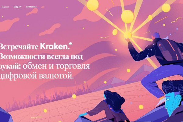 Kraken даркнет рынок